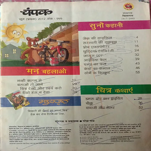 Champak (June 1st 2012) (Cut in page no.- 39 and 40)