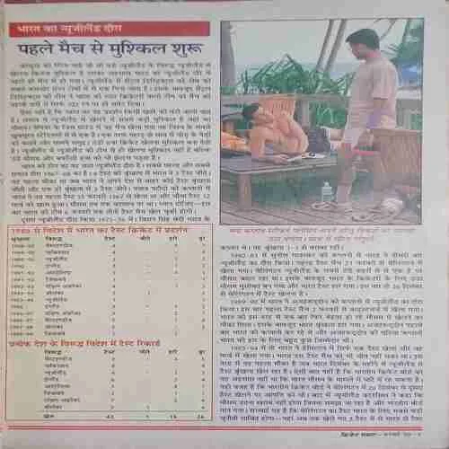 Cricket Samrat ( January 1999 )