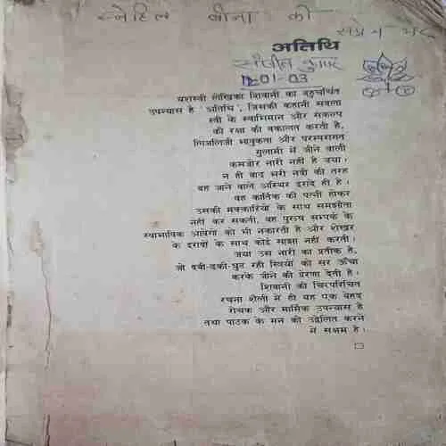 Aatithi