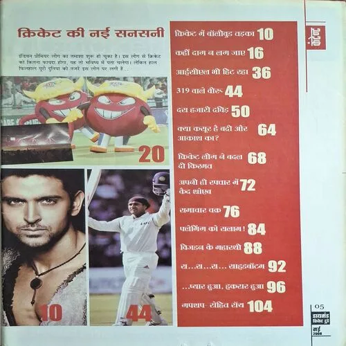 Cricket Today ( May 2008 )