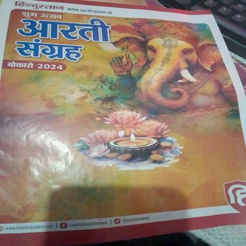 Shubh Utsav Aarti Sangrah