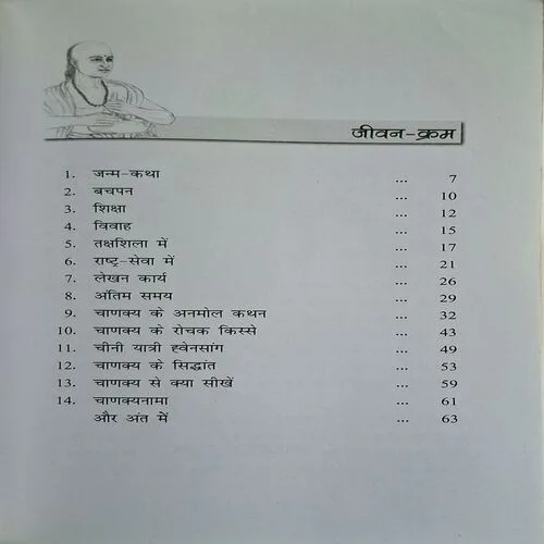 Aacharya Chankya ( By Dr. Asha Vinod ) ( Total Pages = 64 )