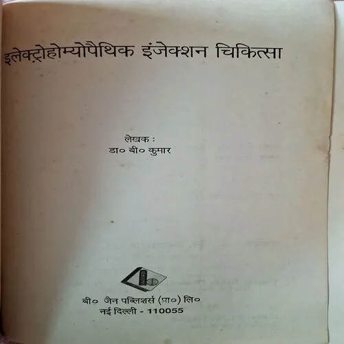 Electrohomeopaithik Injection Chikitsa ( By Dr. V Kumar )( Total Pages = 30 )