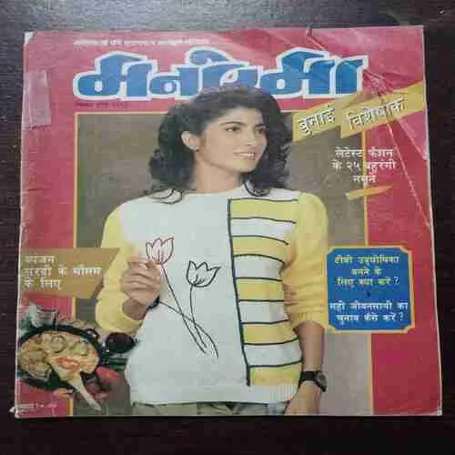 Manorama (November 1st 1991)(Page no.1,3,86 Half Cut )