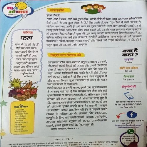 Bal Bhaskar ( 26 February 2021 ) ( Back Cover Have Big Cut In Middle ) ( Front Cover Damage And Paper Have Small Cut )