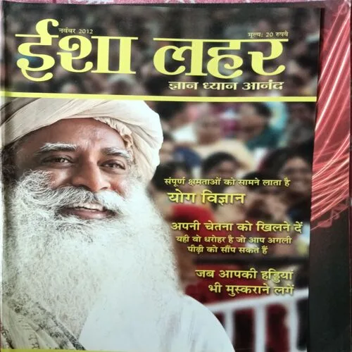 Isha Lahar ( November 2012 )