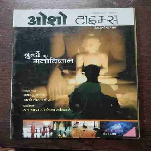 Osho Times (September 2007)