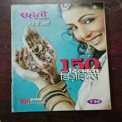 Meri Saheli ( Mehe ndi art)