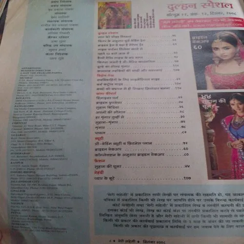 Meri Saheli(December 2008)