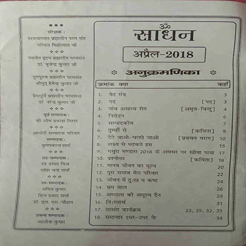 Sadhan (April 2018)