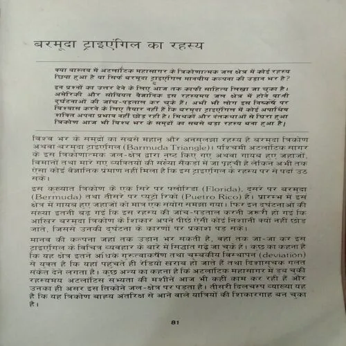 Vishva-Prasiddh Ansuljhe Rahasya (No. Of Pages – 134)