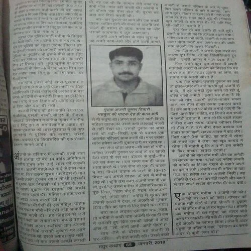 Madhur Kathaen(January 2010)