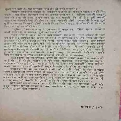 Aatithi