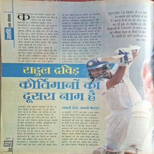 Cricket Today ( May 2008 )