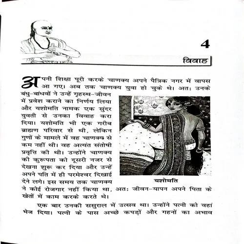 Aacharya Chankya ( By Dr. Asha Vinod ) ( Total Pages = 64 )