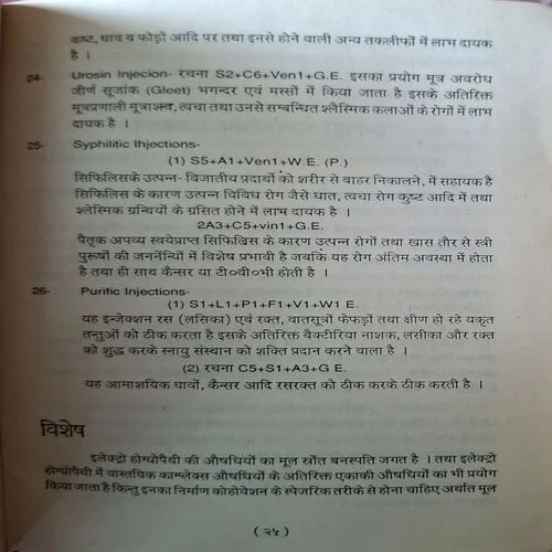 Electrohomeopaithik Injection Chikitsa ( By Dr. V Kumar )( Total Pages = 30 )