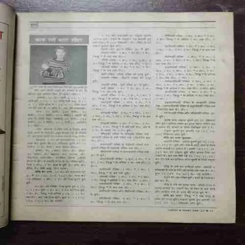 Manorama (November 1st 1991)(Page no.1,3,86 Half Cut )