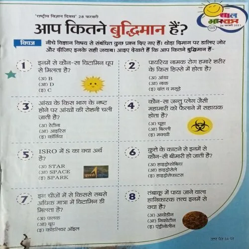 Bal Bhaskar ( 26 February 2021 ) ( Back Cover Have Big Cut In Middle ) ( Front Cover Damage And Paper Have Small Cut )