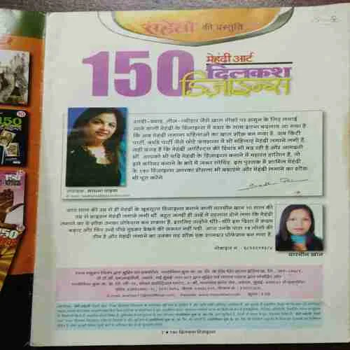 Meri Saheli ( Mehe ndi art)