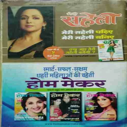 Meri Saheli ( Mehe ndi art)