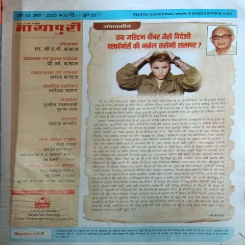 Mayapuri ( 26 May – 1 June 2017