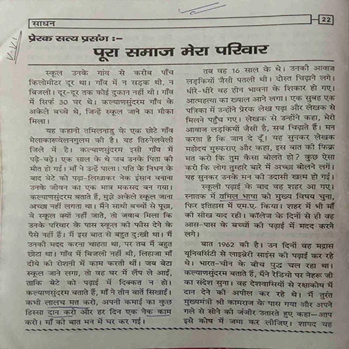 Sadhan (April 2018)
