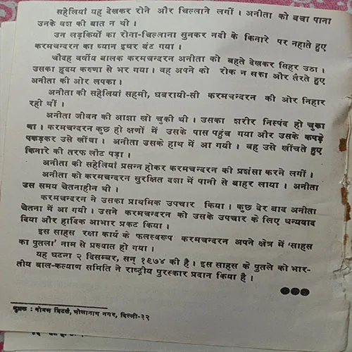 Bete Ho To Aise (No. Of Pages – 47)