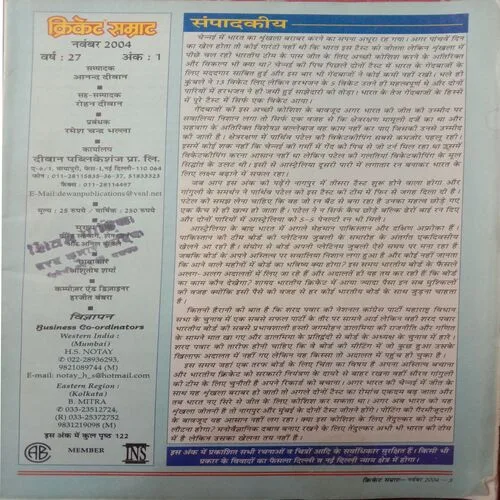 Cricket Samrat (November 2004) (Poster Not Available)