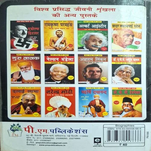 Aacharya Chankya ( By Dr. Asha Vinod ) ( Total Pages = 64 )