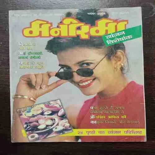 Manorama (November )