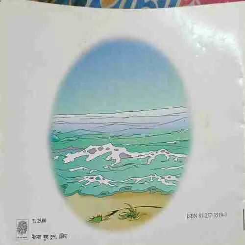Dharti ke sagar tak