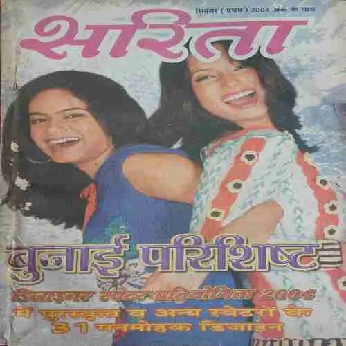 Sarita ( 1st september 2004 )