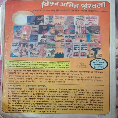 Vishva-Prasiddh Ansuljhe Rahasya (No. Of Pages – 134)