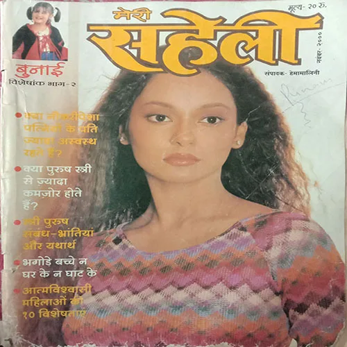 Meri Saheli (November 2000)