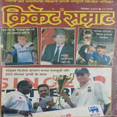 Cricket Samrat (  September 2000 )