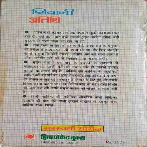 Aatithi