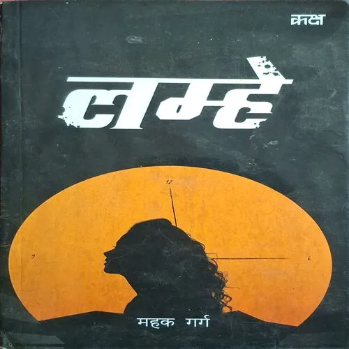 Lamhe ( By Mahak Garg ) ( Total Pages = 83 )