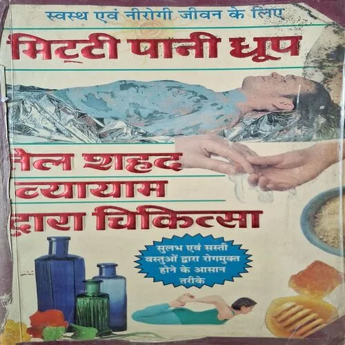 Miiti Paani Dhoop Tel Shahad Evam Vyayam Duara Chikitsa ( By C.M Srivastav )( Total Pages = 167 )