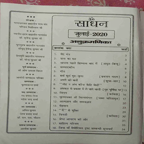 Sadhan (July 2020)