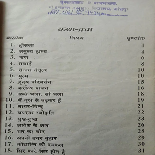Prernaprad Kahaniyan (No. Of Pages = 32)