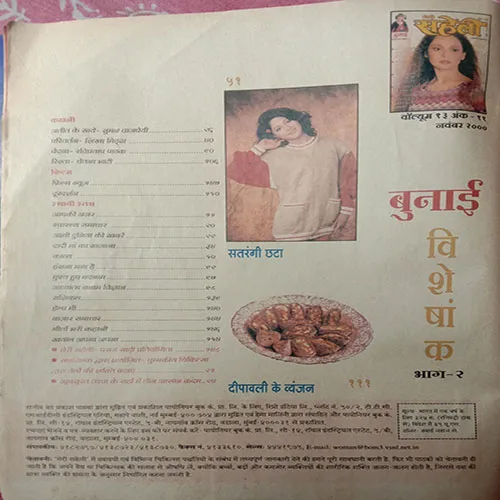 Meri Saheli (November 2000)