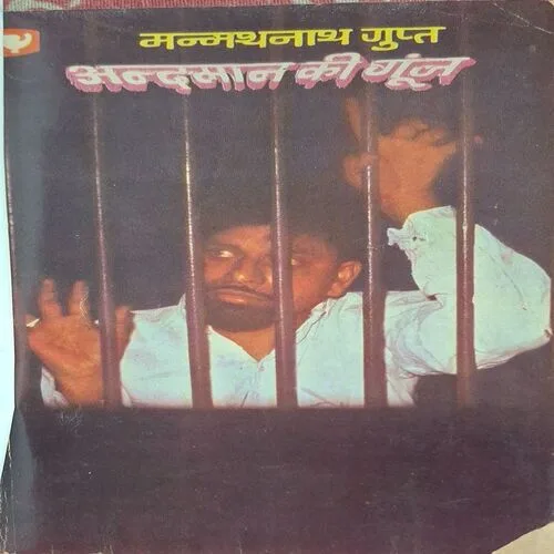Andaman Ki Goonj(  No. of pages = 142 )