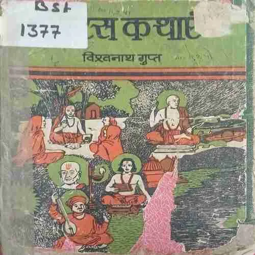 Saras kathye