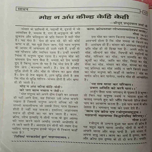 Sadhan (July 2020)