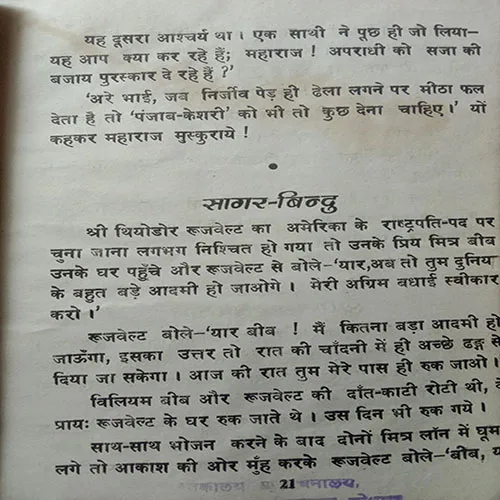 Prernaprad Kahaniyan (No. Of Pages = 32)