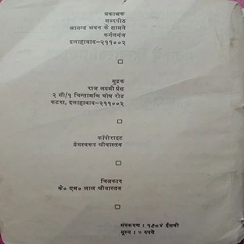 Watan Hai Hindustan Humara (No. Of Pages – 48)