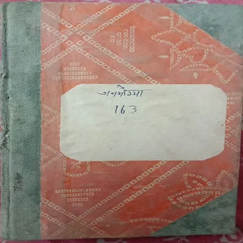 Janbhogya (No. of Pages – 161)
