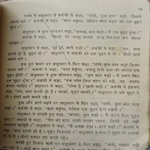 Gagar me sagar