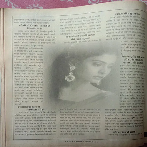 Meri Saheli (November 2000)