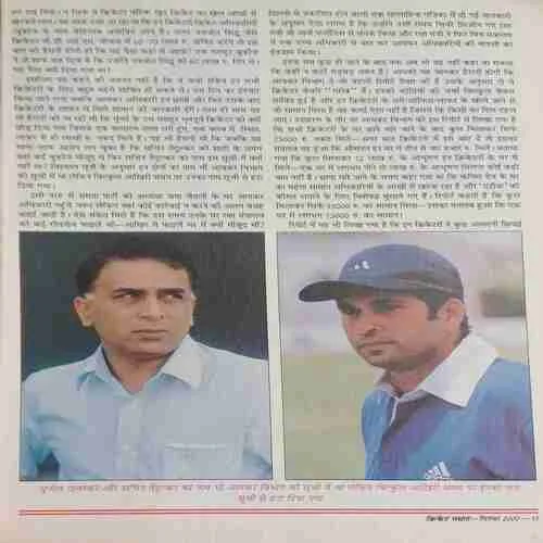 Cricket Samrat (  September 2000 )